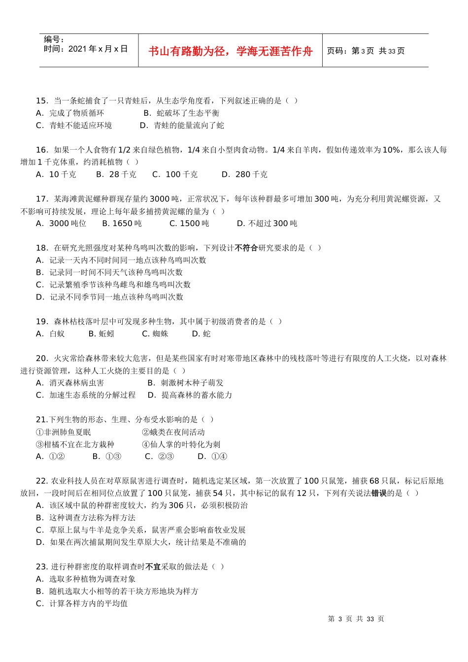 生物67494699_第3页