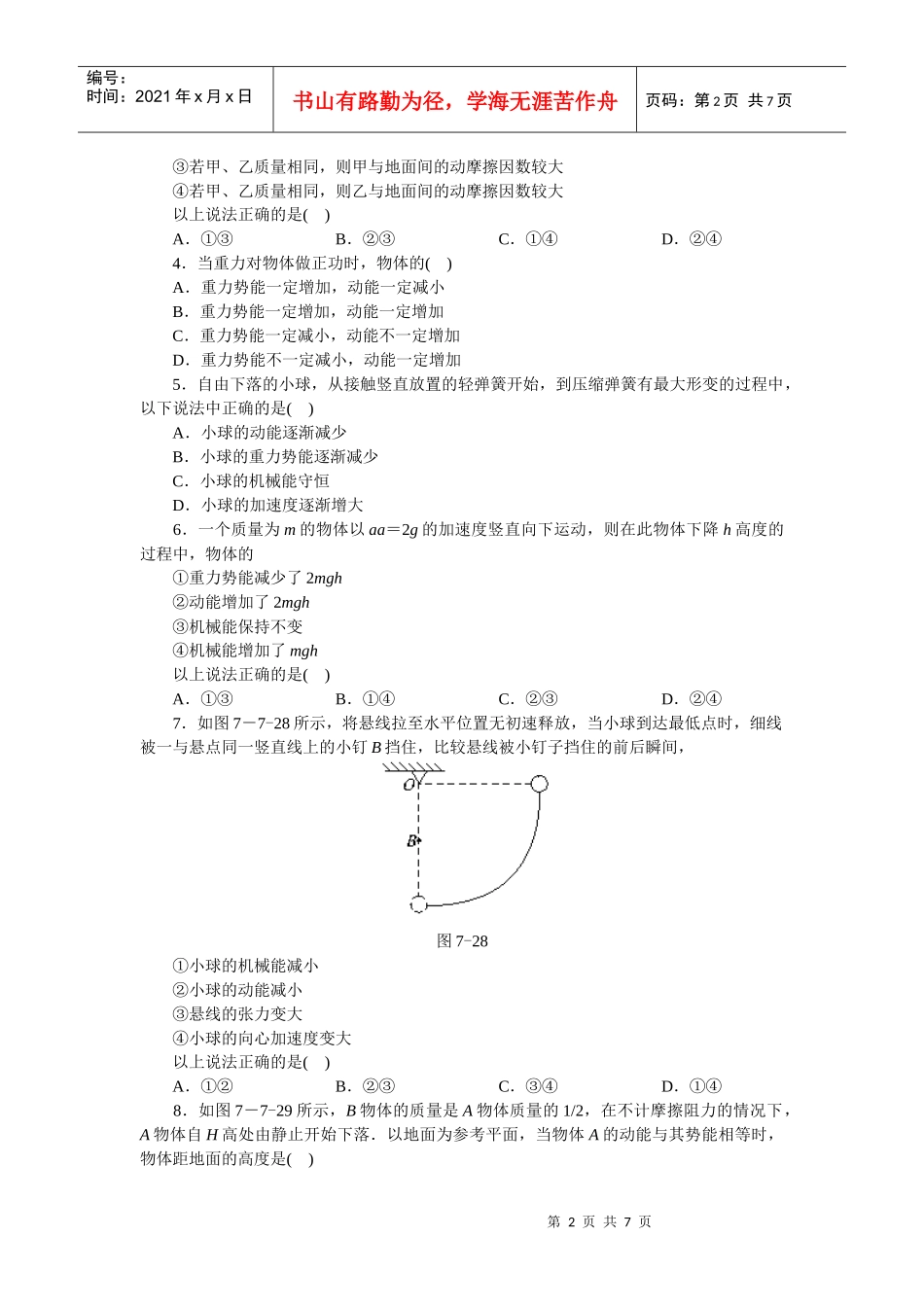 机械能守恒定律的运用_第2页