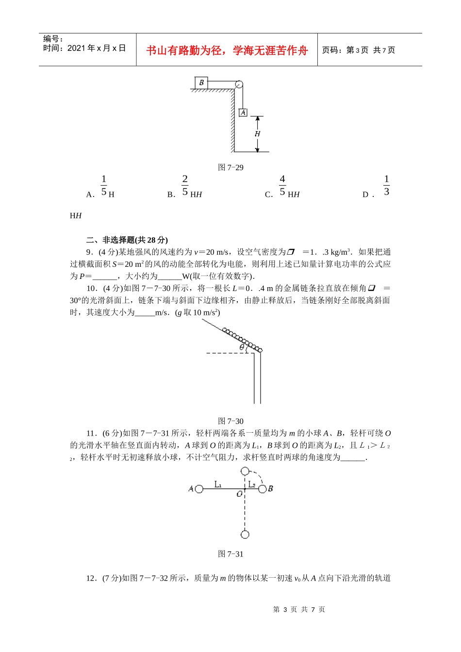 机械能守恒定律的运用_第3页