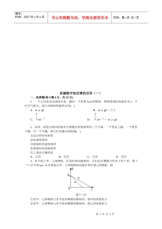 机械能守恒定律的运用