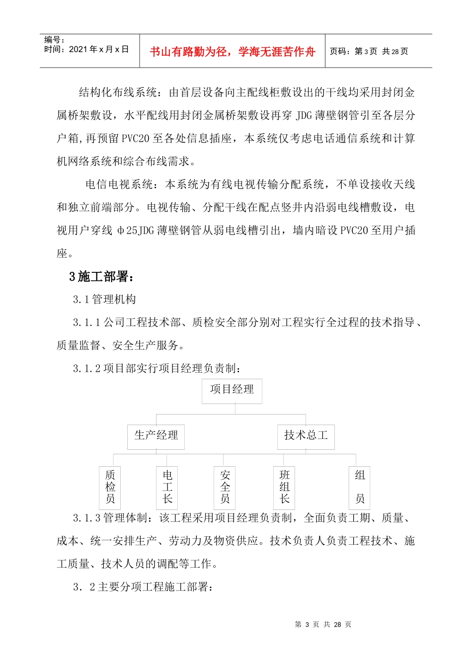 河北某住宅小区电气施工方案_secret_第3页