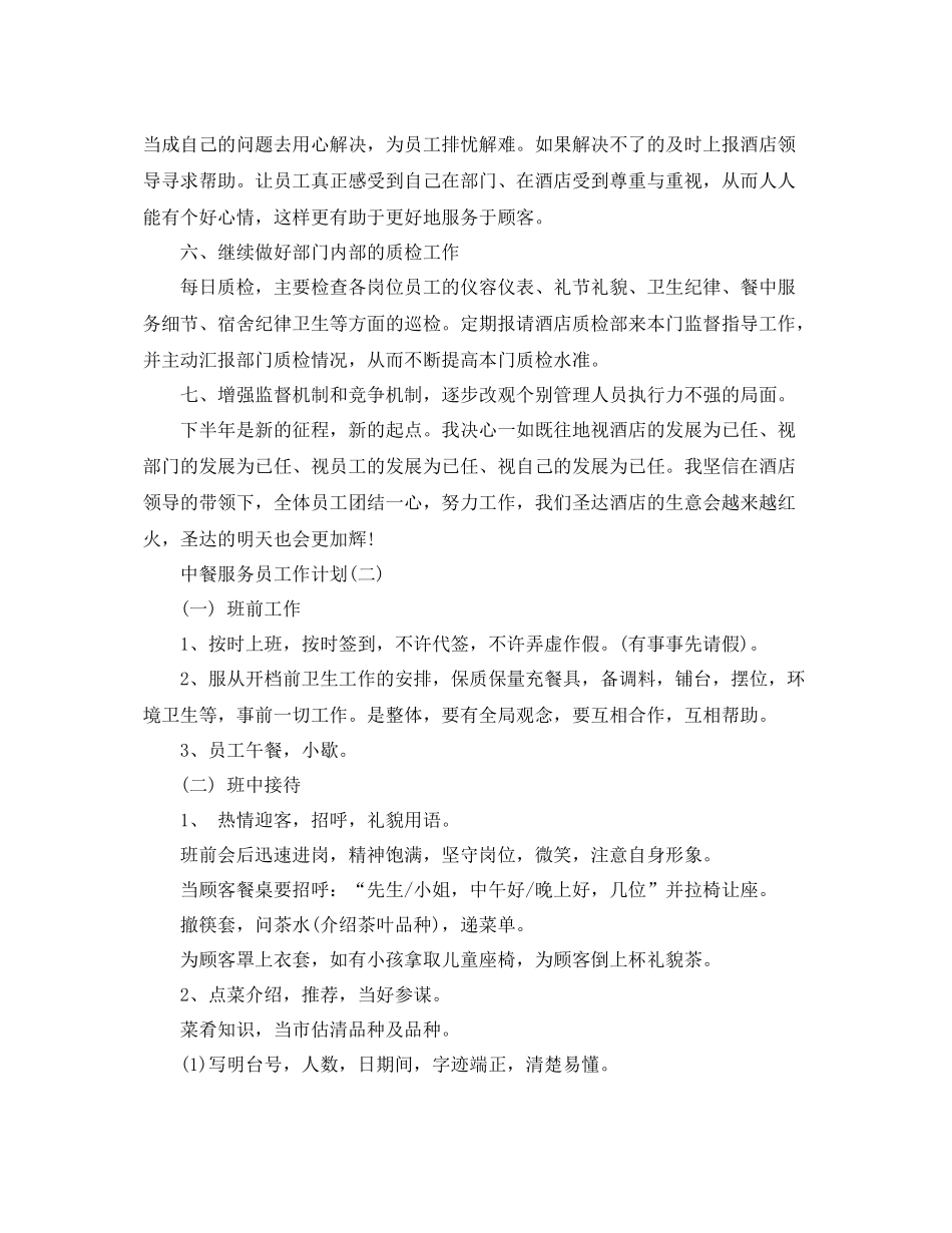 中餐服务员工作计划 _第2页