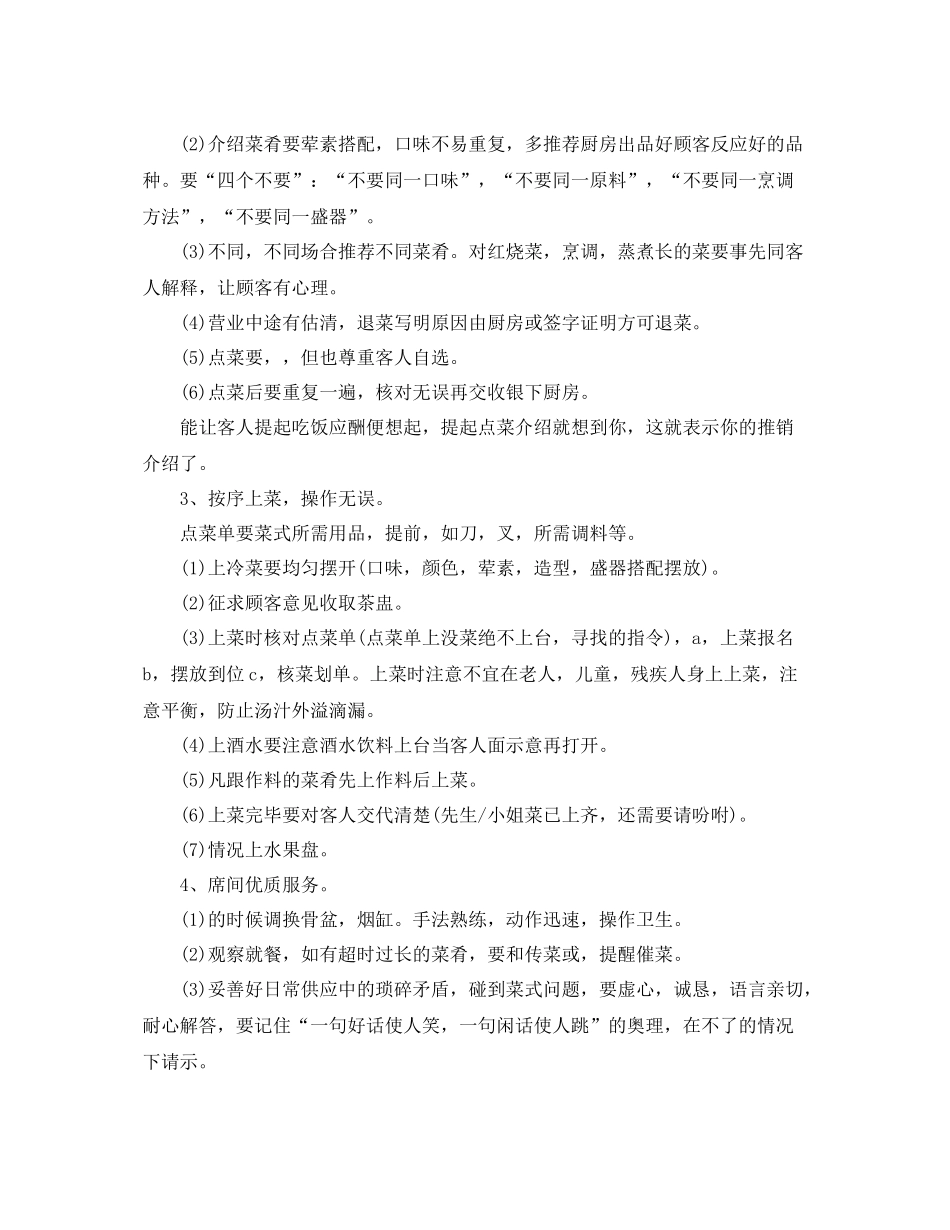 中餐服务员工作计划 _第3页