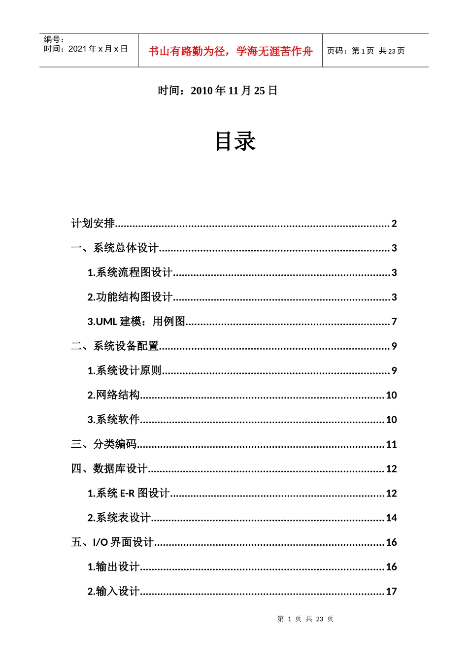 校园订餐管理信息系统设计报告_第2页