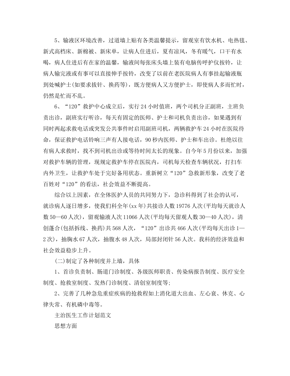 主治医生2020工作计划范文 _第2页