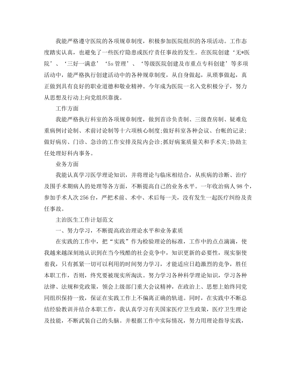 主治医生2020工作计划范文 _第3页