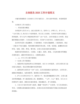 主治医生2020工作计划范文 
