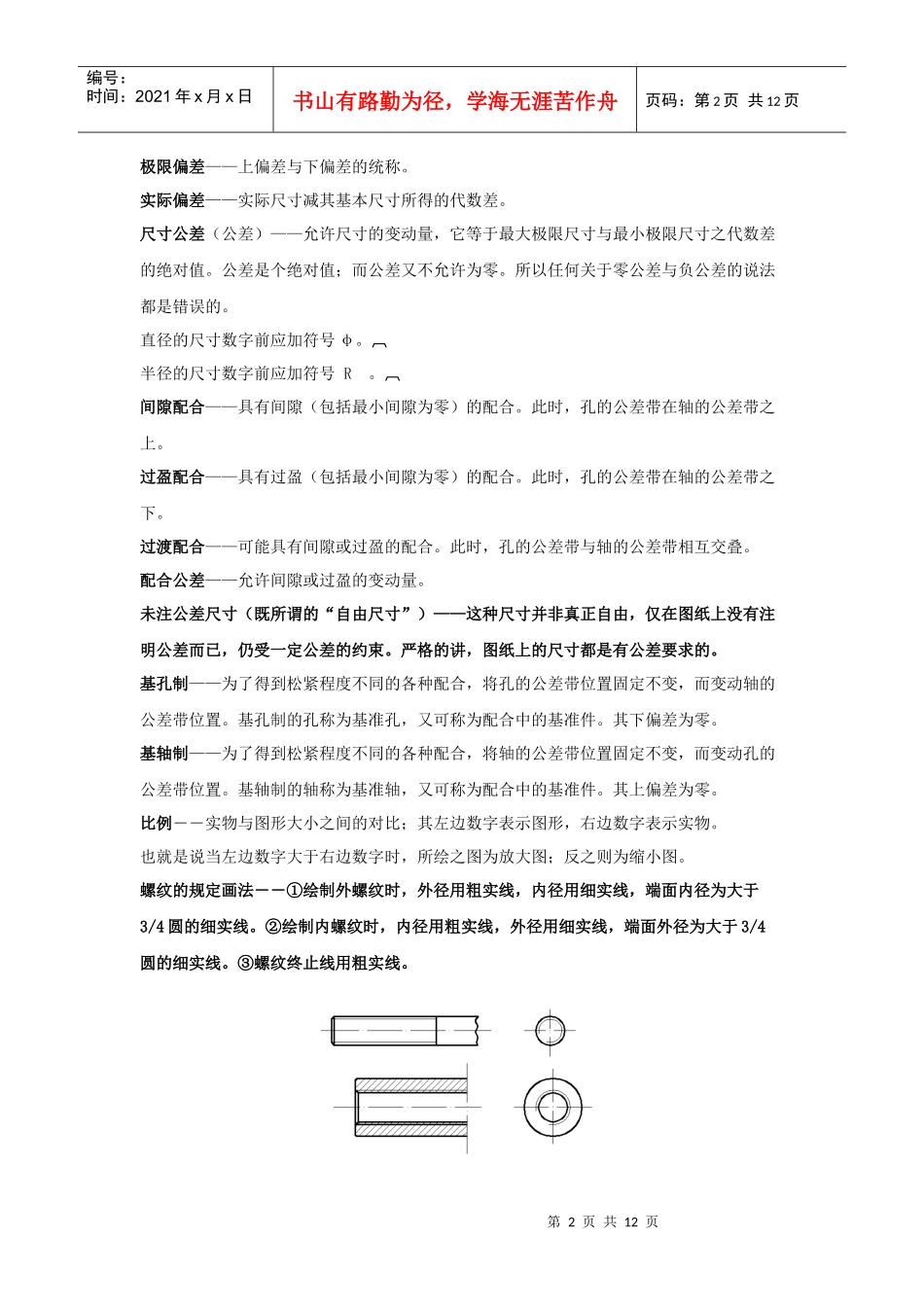 机械基础知识论述_第2页