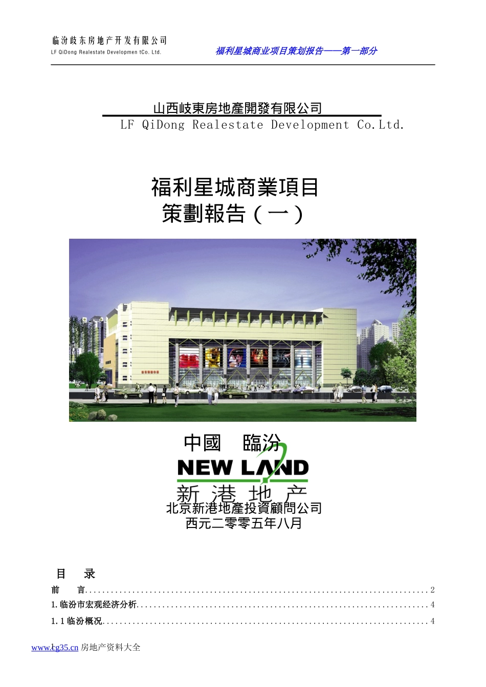 某房地产商业项目全案策划报告_第1页