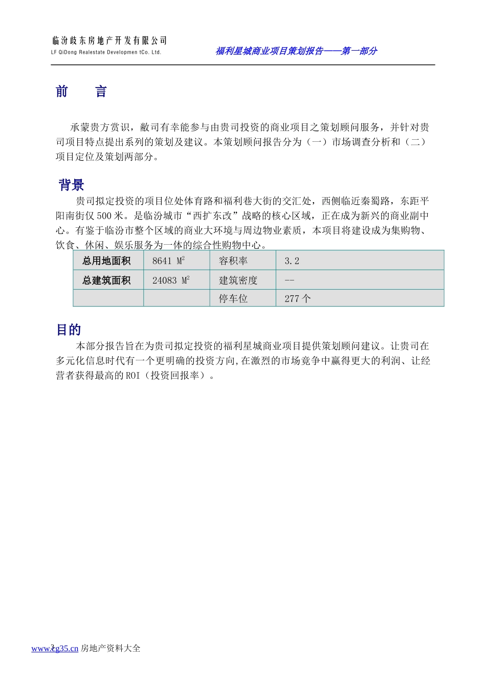 某房地产商业项目全案策划报告_第3页