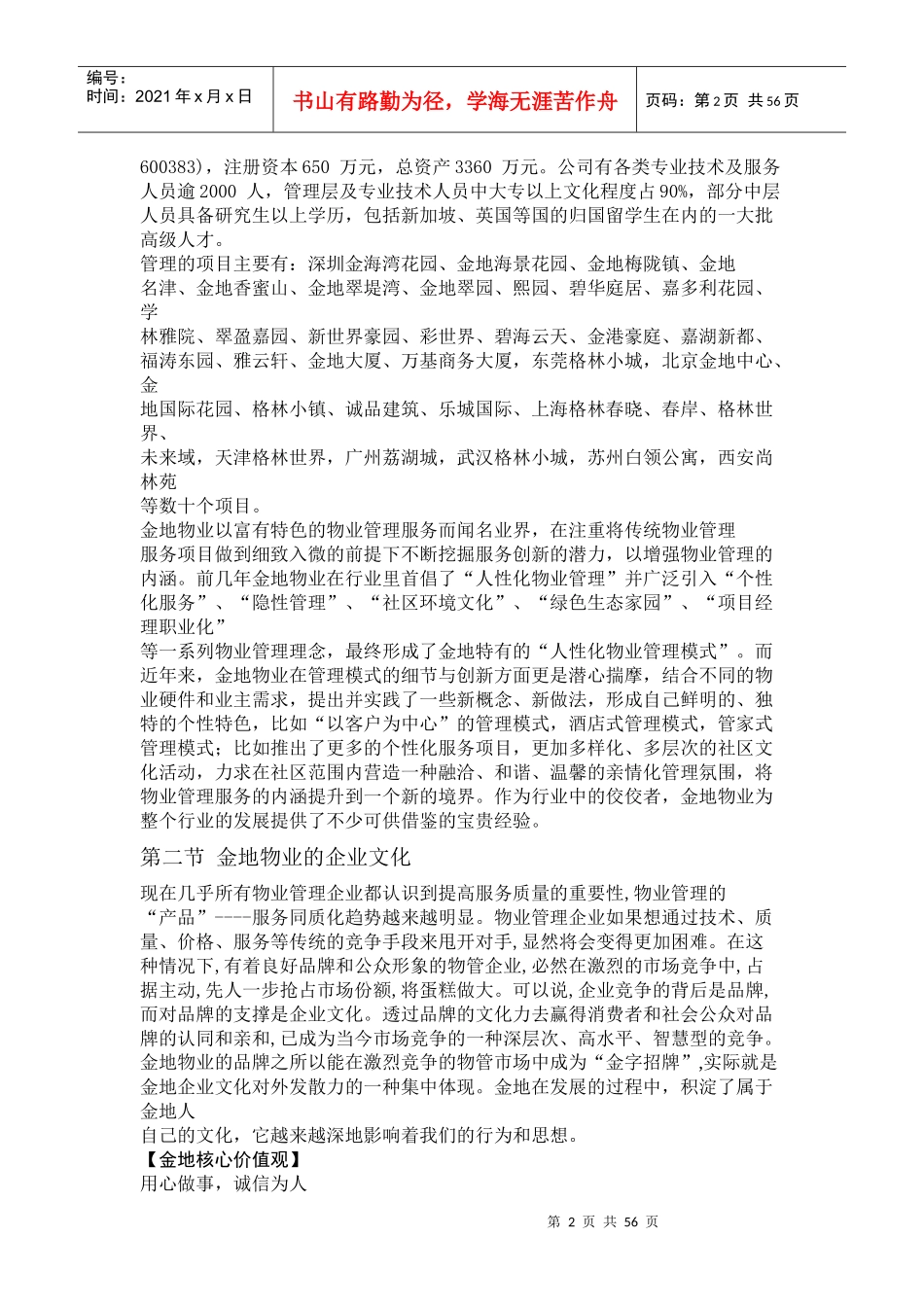 沈阳长青项目物业管理方案_第2页