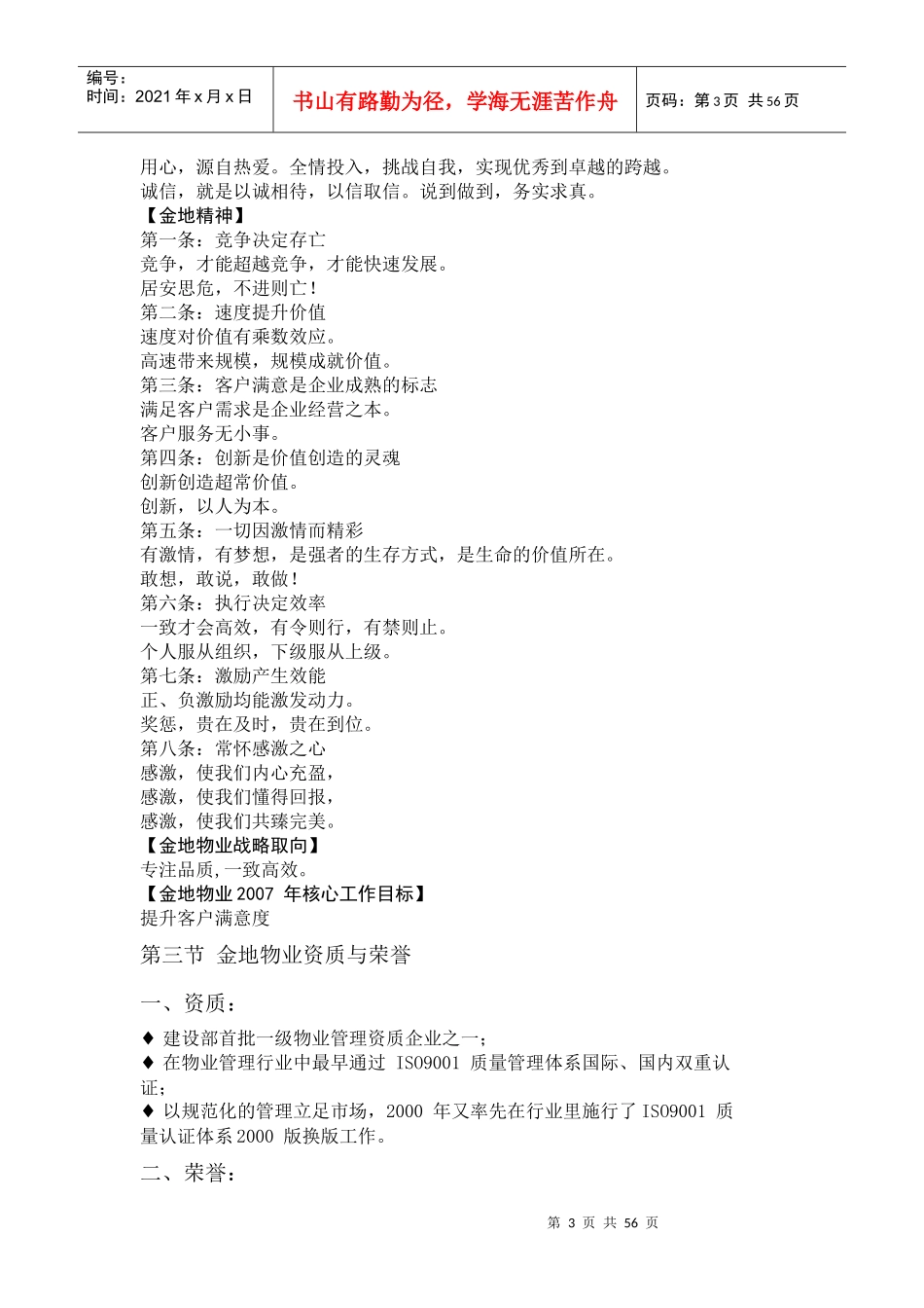 沈阳长青项目物业管理方案_第3页