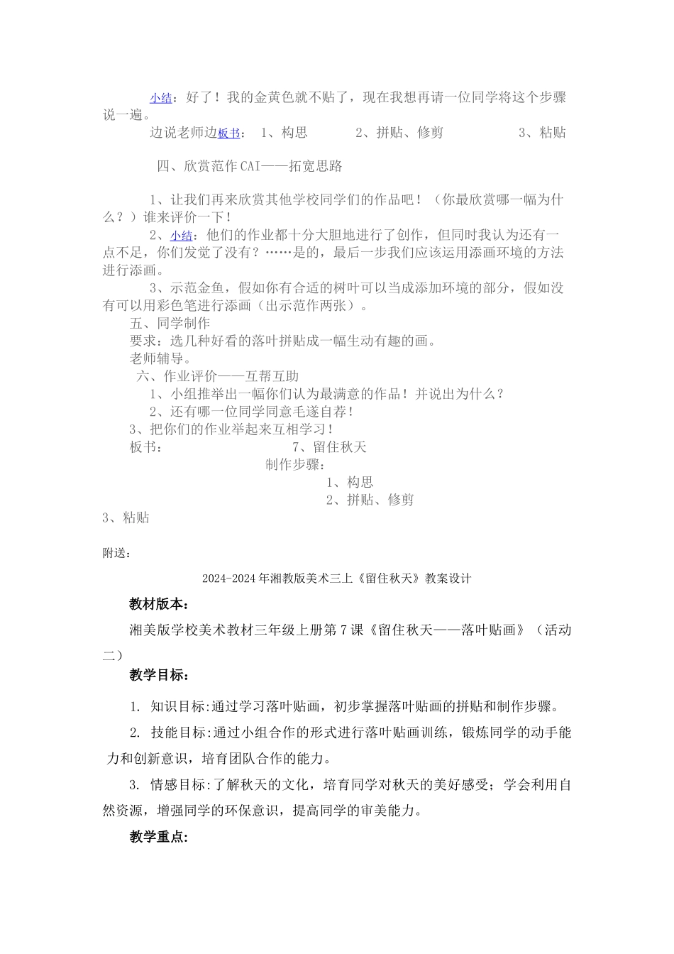 2024-2024年湘教版美术三上《留住秋天》教学设计_第2页