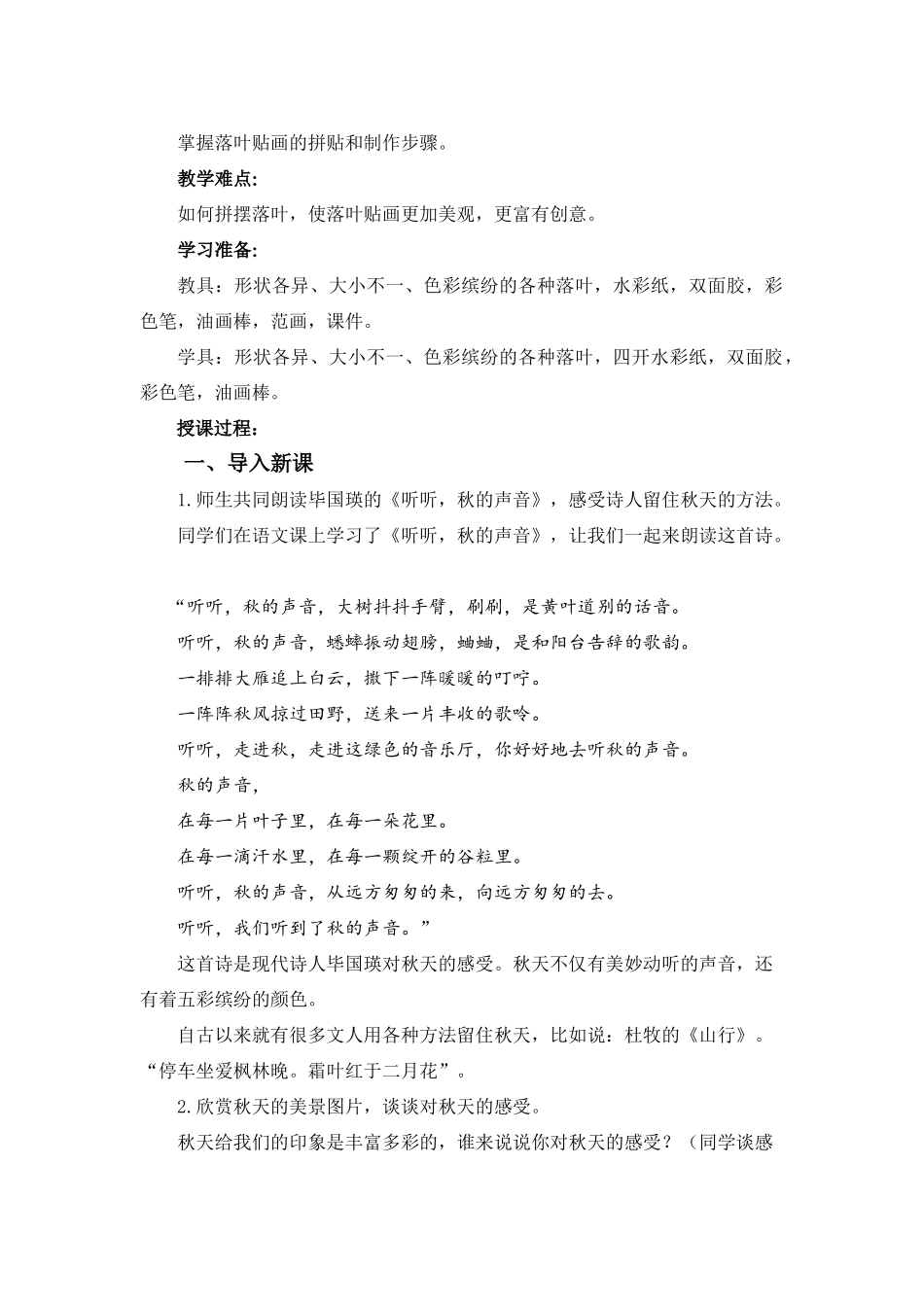 2024-2024年湘教版美术三上《留住秋天》教学设计_第3页