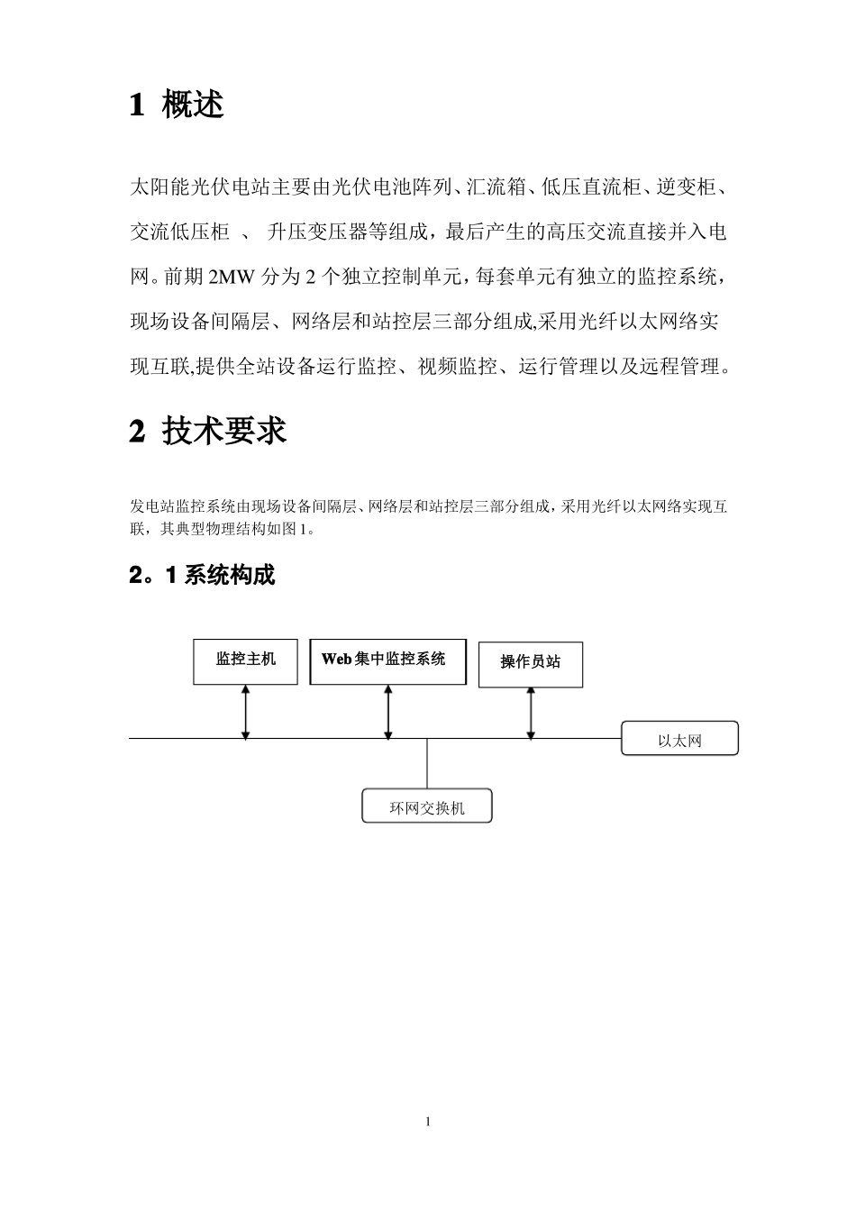 光伏电站监控方案_第2页