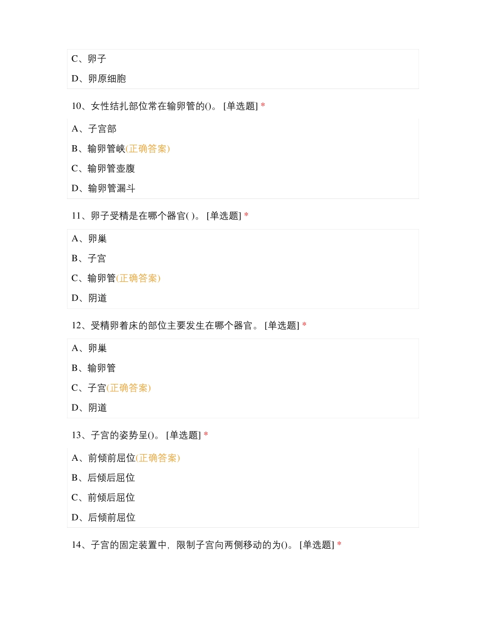 人体结构与功能测验一B卷_第3页