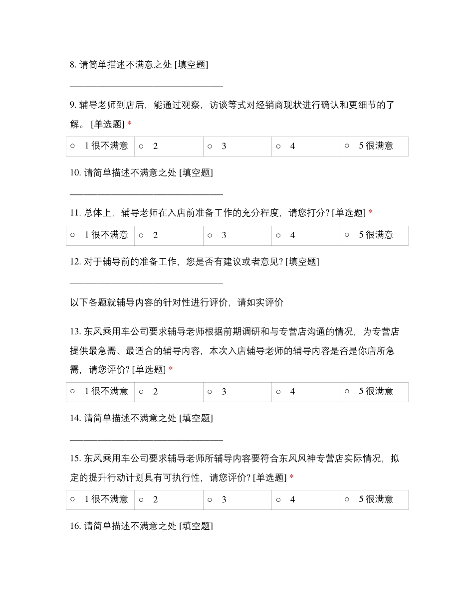 洛阳福道车展辅导满意度调研问卷_第2页