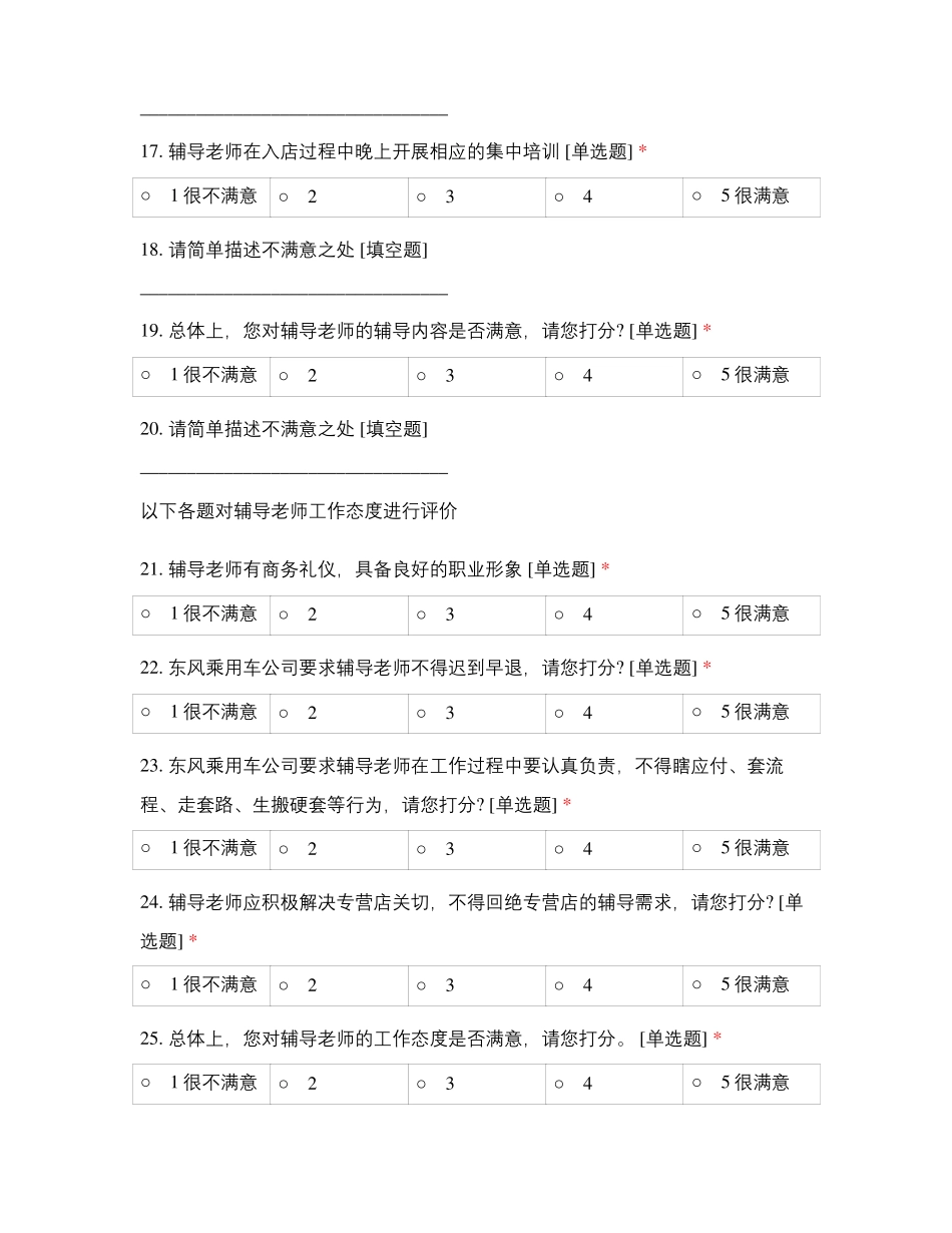 洛阳福道车展辅导满意度调研问卷_第3页