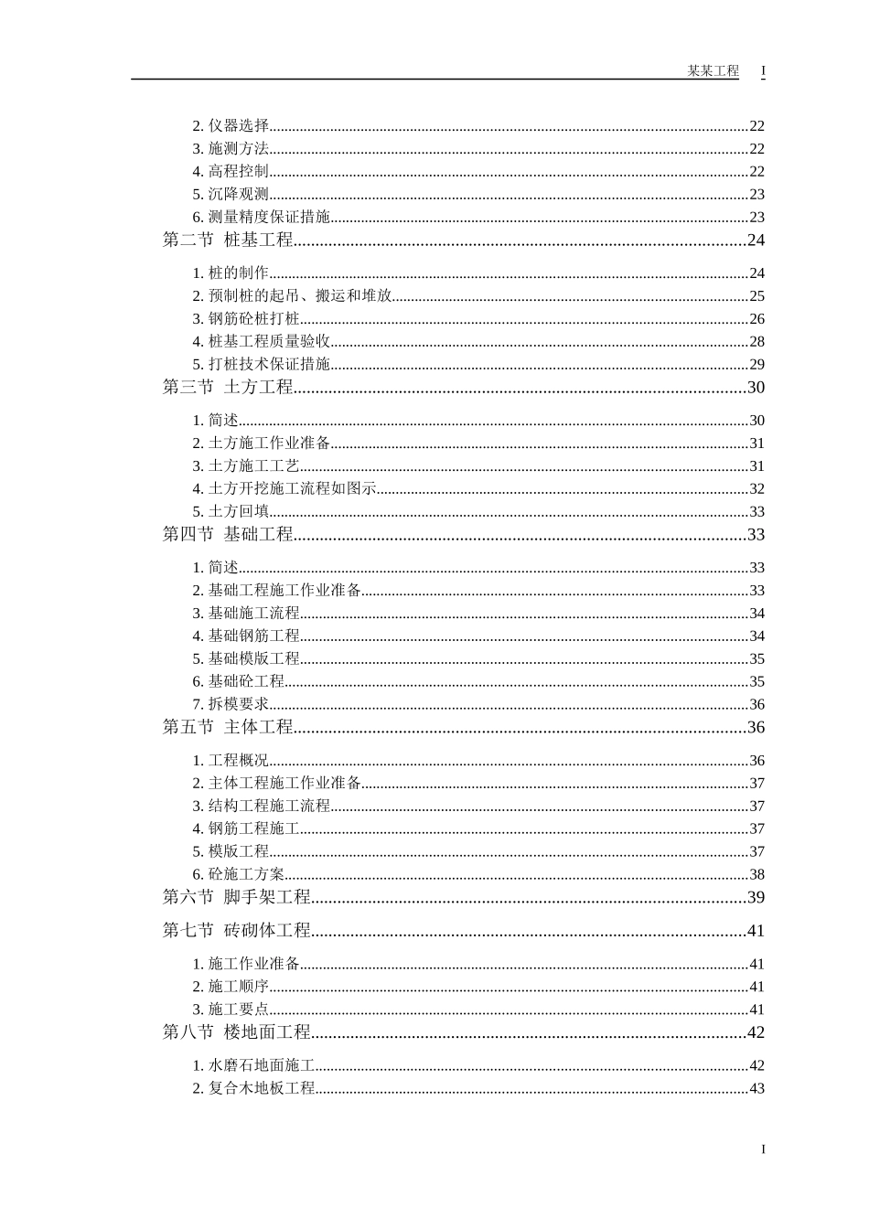 某单位扩建工程施工组织设计方案_第2页