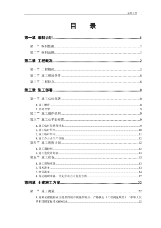 某单位扩建工程施工组织设计方案