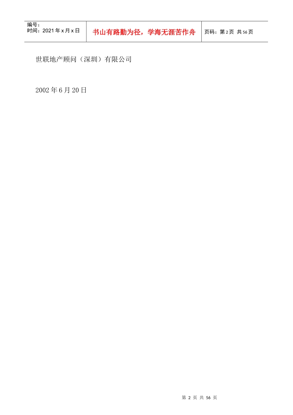 某房地产开发项目可行性研究报告(doc 56页)_第2页