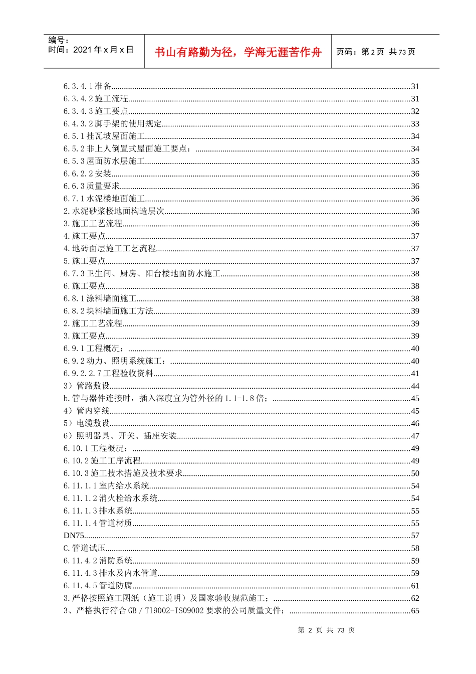 深圳某地产四期1#楼工程施工组织设计_第2页