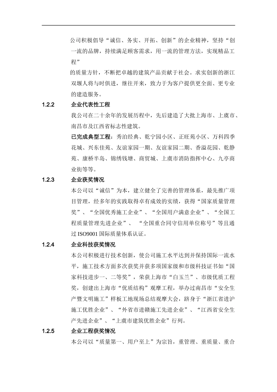 浙江某大酒店装饰工程施工组织设计（技术标）_第2页