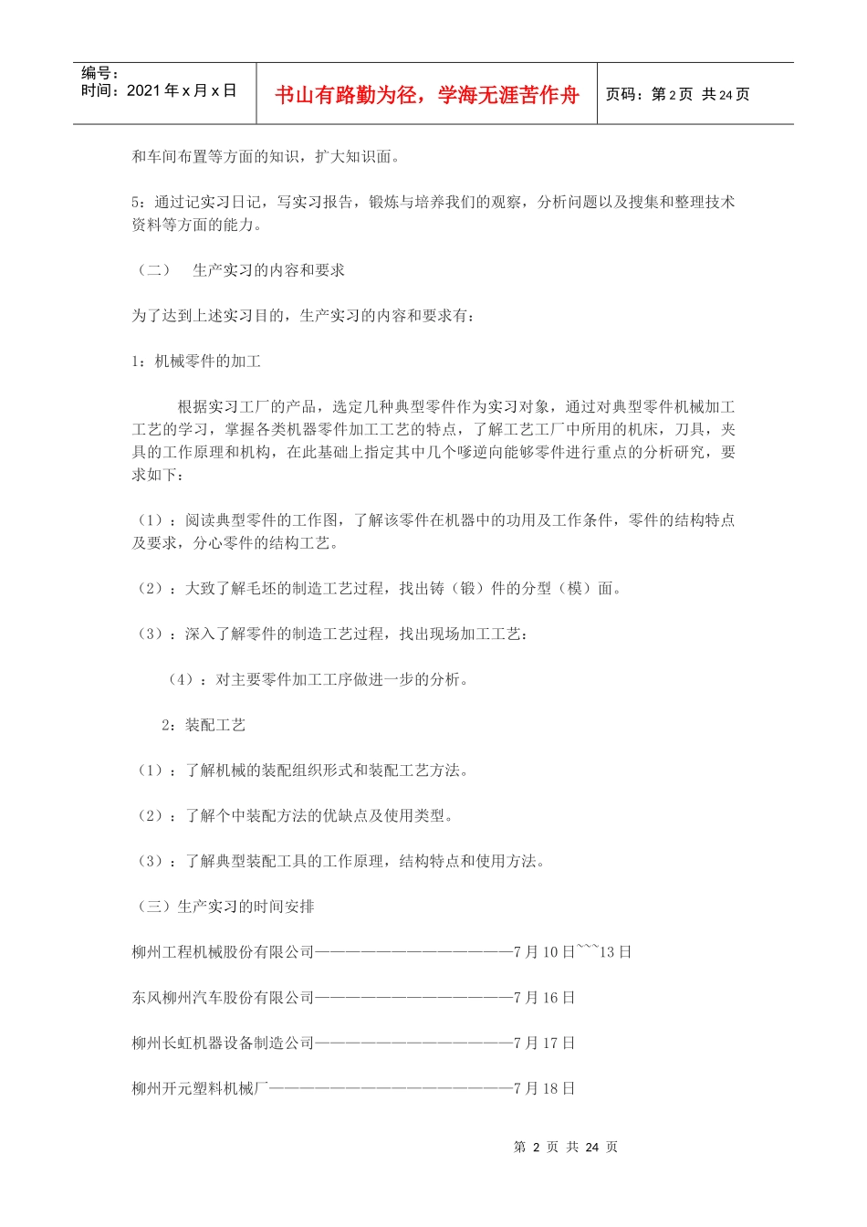 机械专业生产实习报告范例_第2页