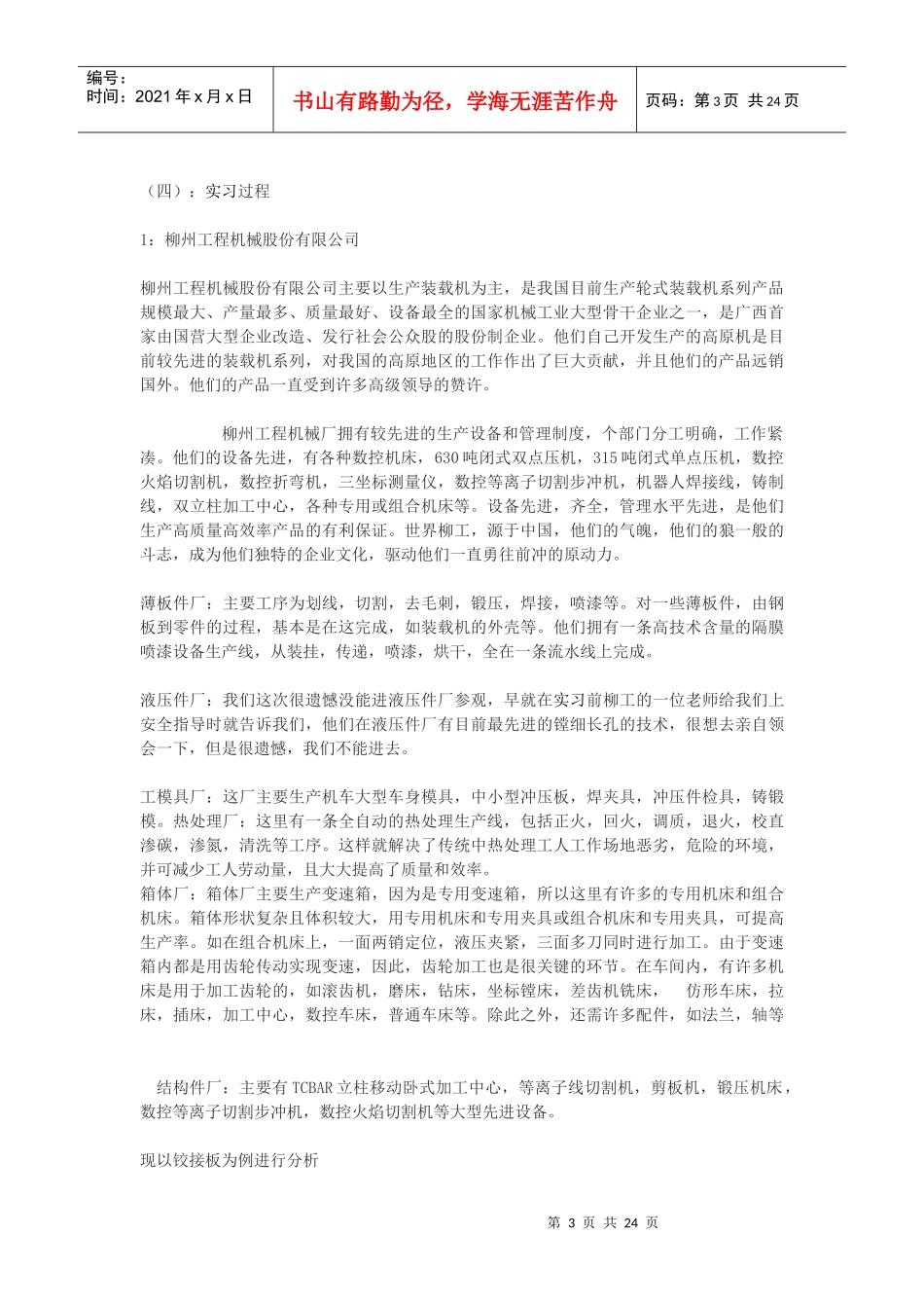 机械专业生产实习报告范例_第3页