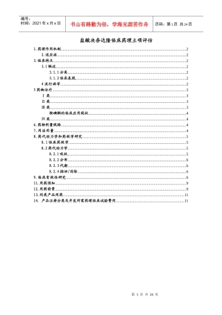 烟酸辛伐他汀缓释片药理临床立项评估