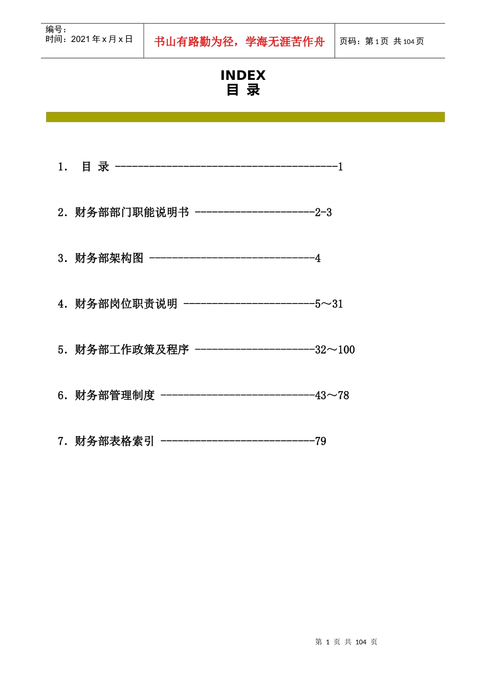 某酒店财务部运作手册_第2页