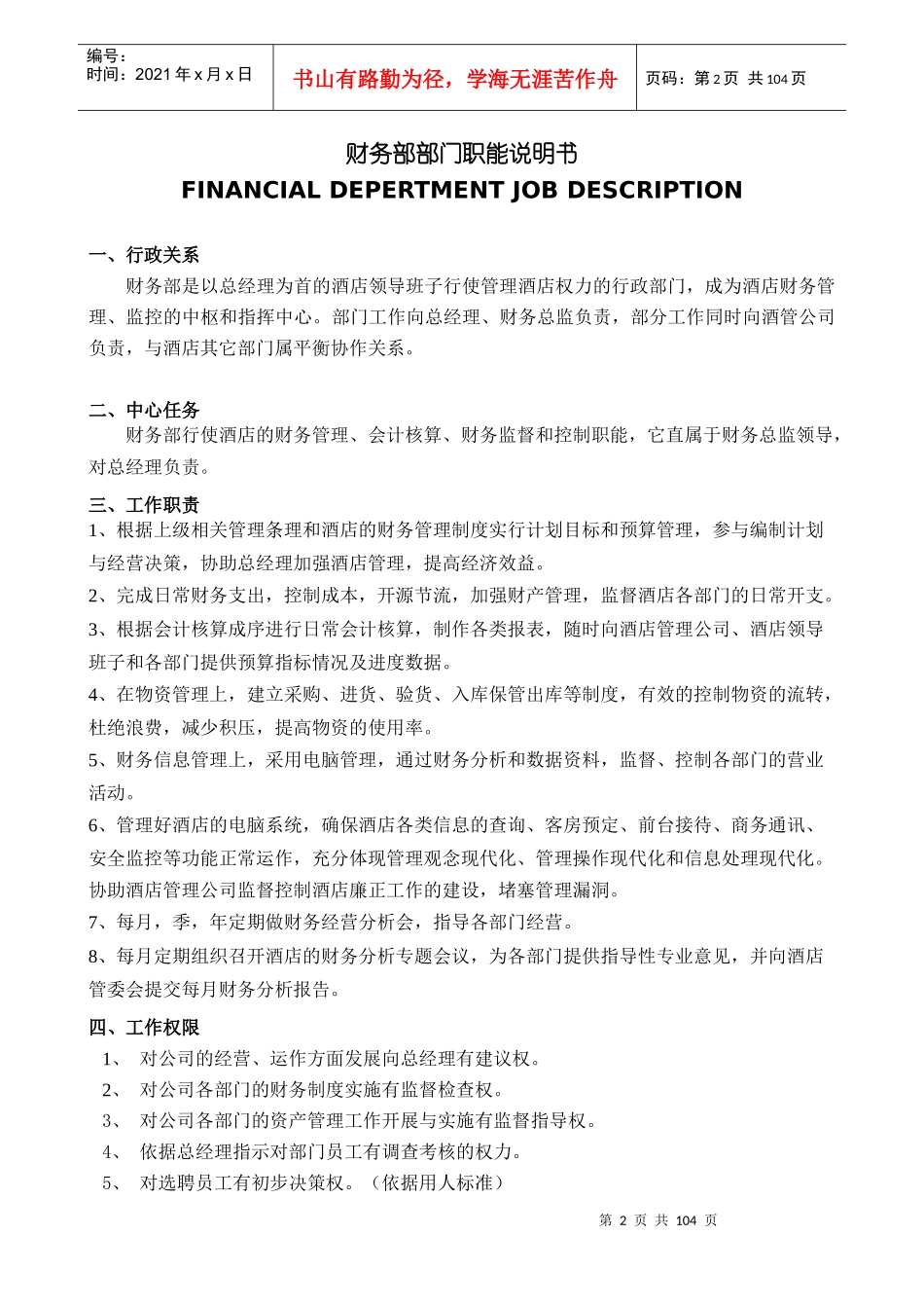 某酒店财务部运作手册_第3页