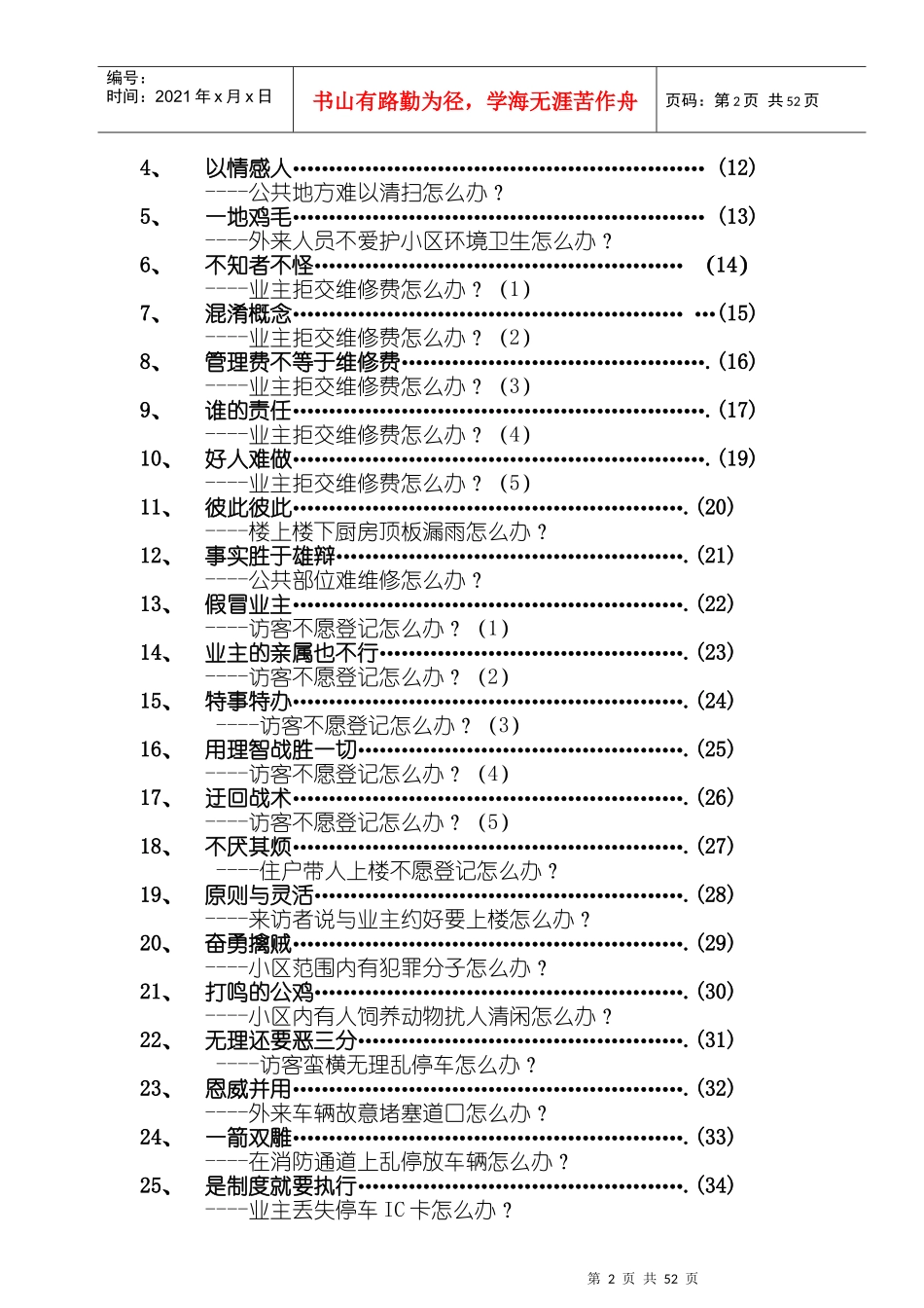 某物业管理案例汇编_第2页