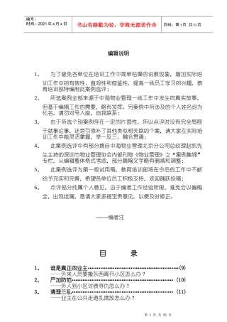 某物业管理案例汇编