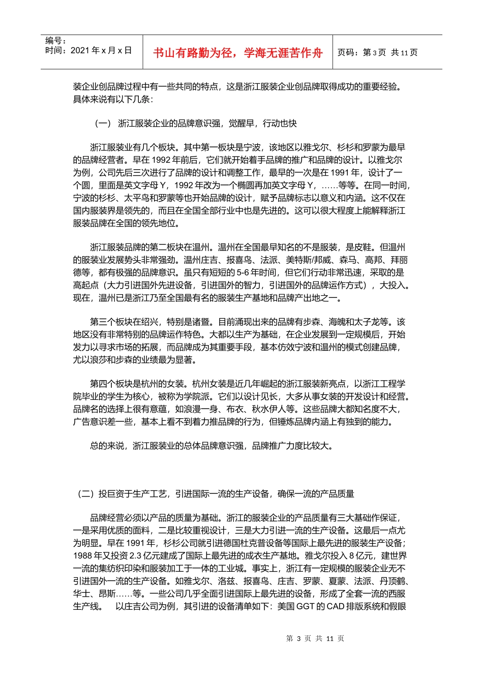 浙江服装企业创名牌--成绩和经验概述_第3页