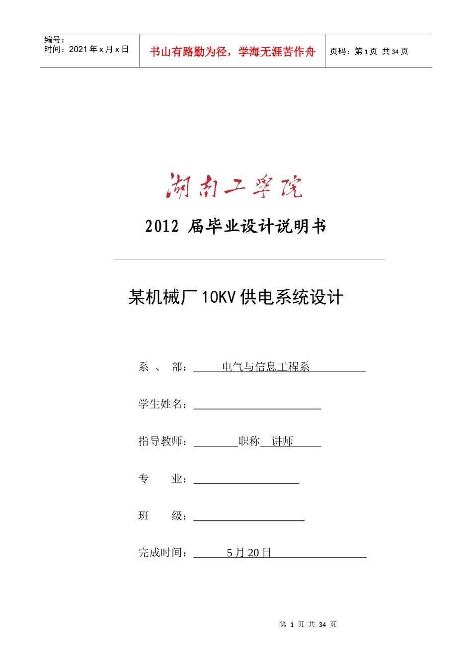 某机械厂10KV供电系统设计_第1页