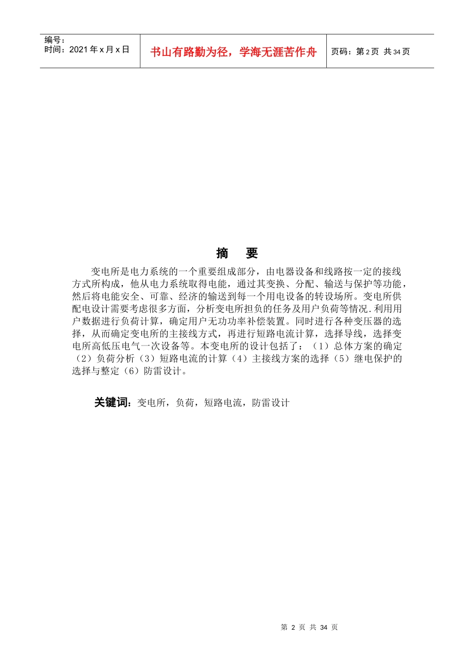 某机械厂10KV供电系统设计_第2页