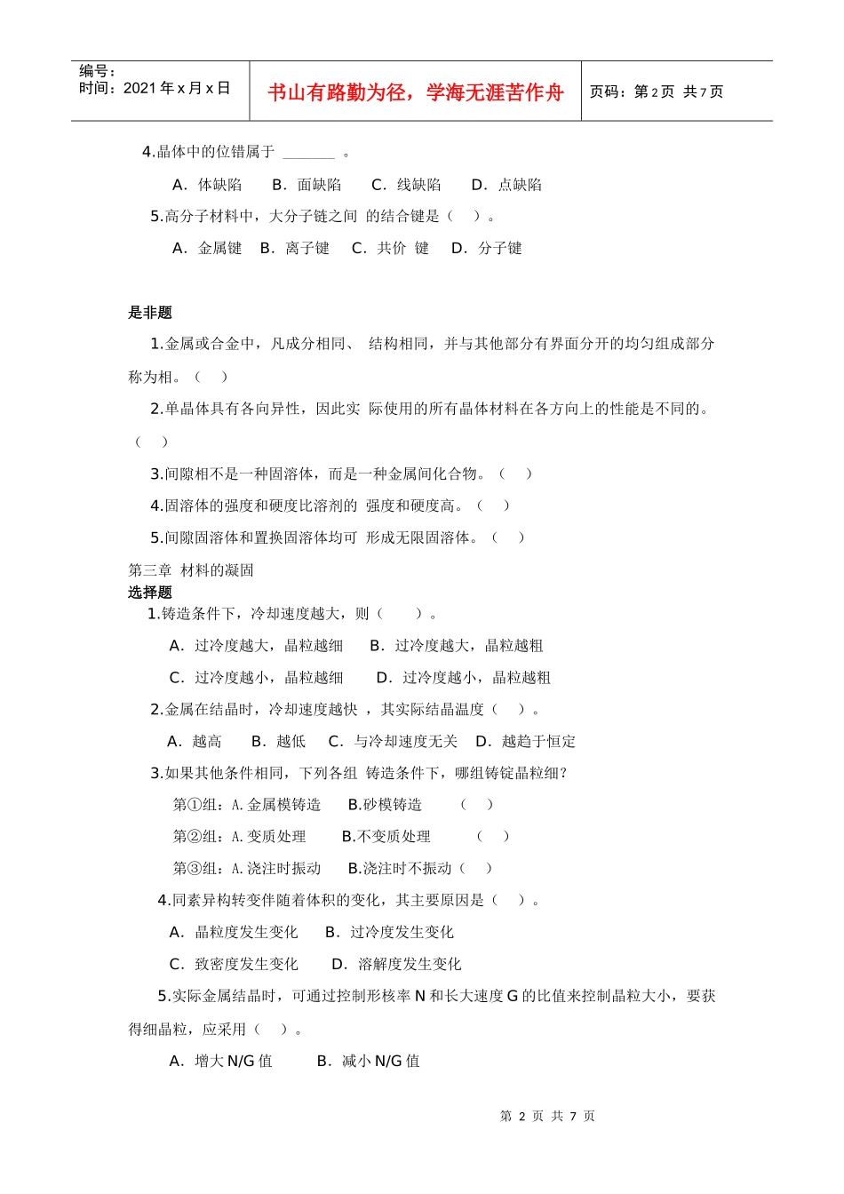 机械工程材料复习题_第2页