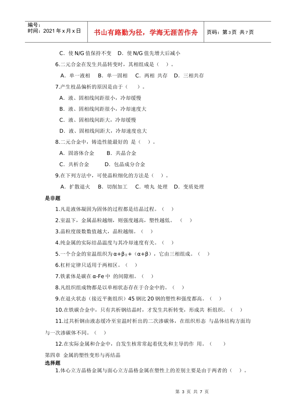 机械工程材料复习题_第3页