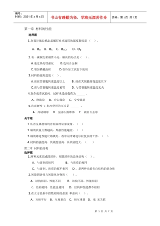 机械工程材料复习题