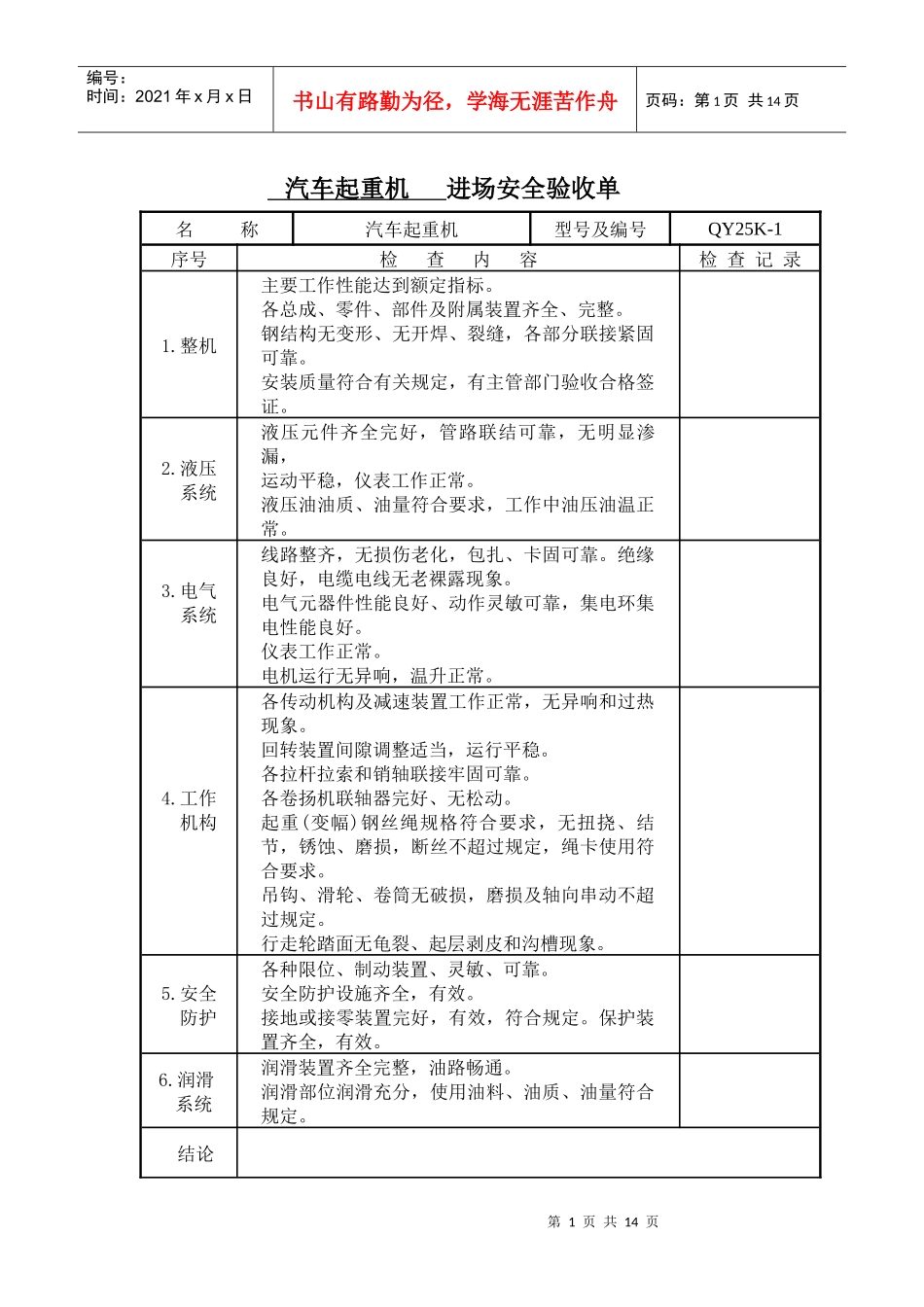 机械设备进场安全验收单_第1页