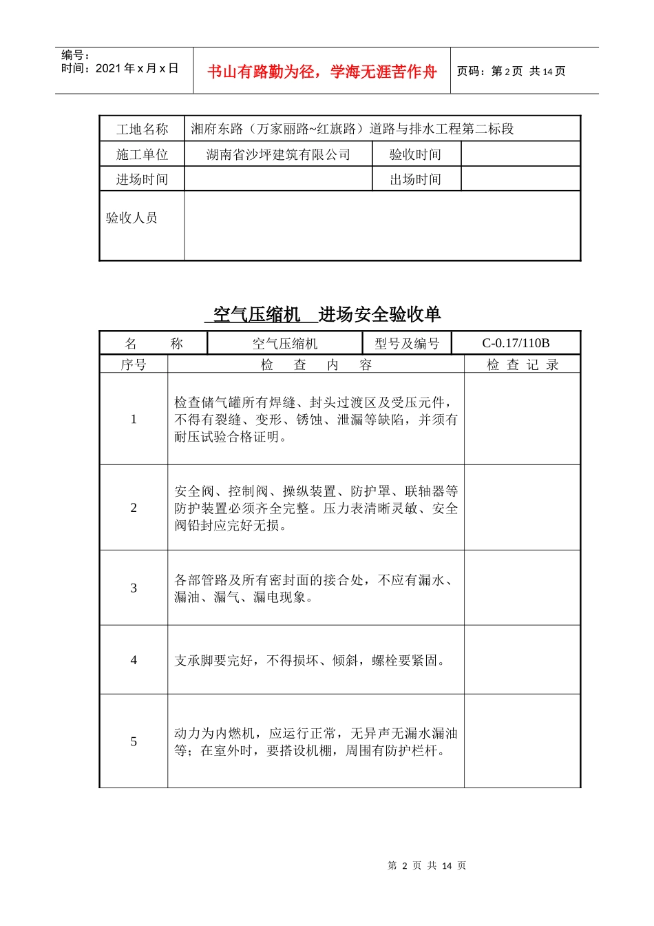机械设备进场安全验收单_第2页