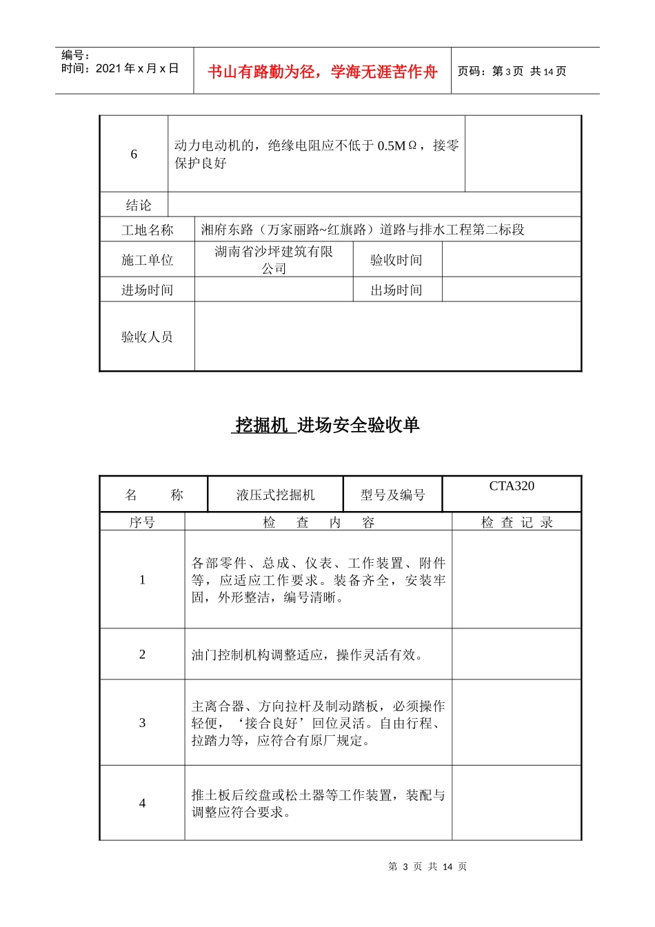 机械设备进场安全验收单_第3页