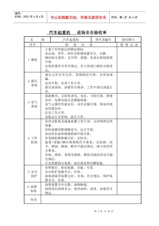 机械设备进场安全验收单