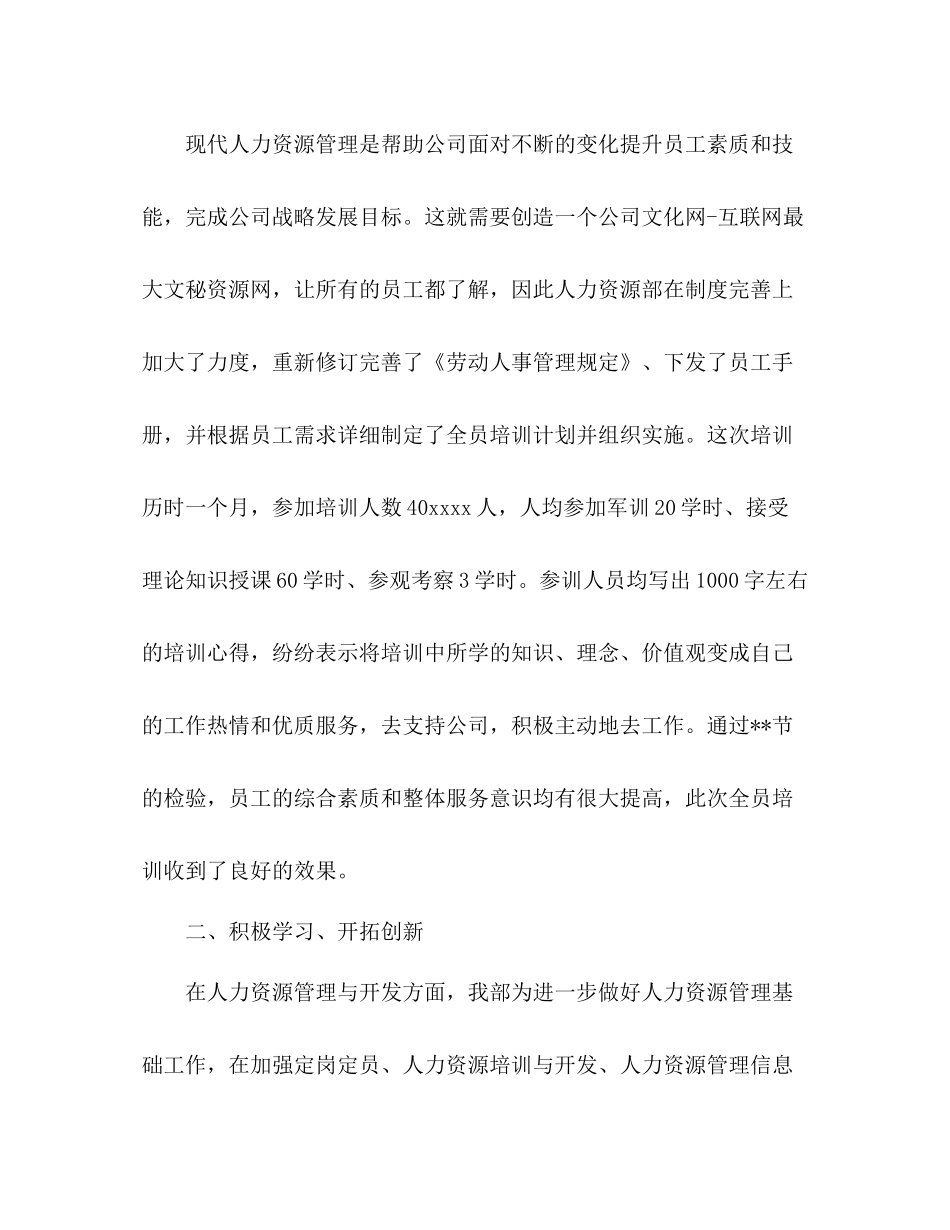 人力资源部2020年度工作总结与计划 _第2页