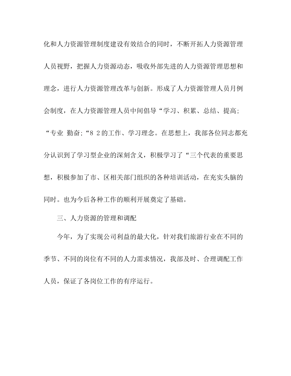 人力资源部2020年度工作总结与计划 _第3页