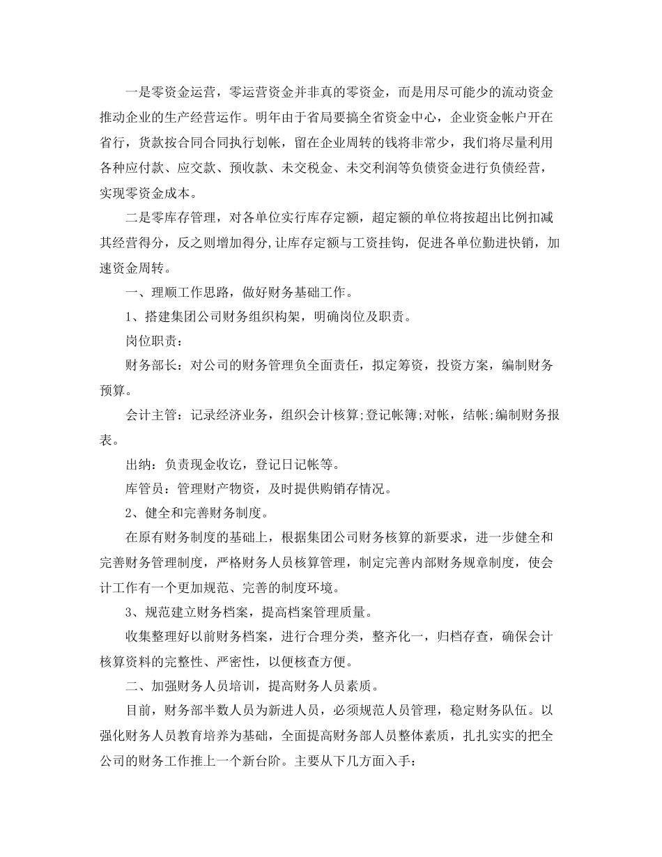 财务部工作计划 _第2页