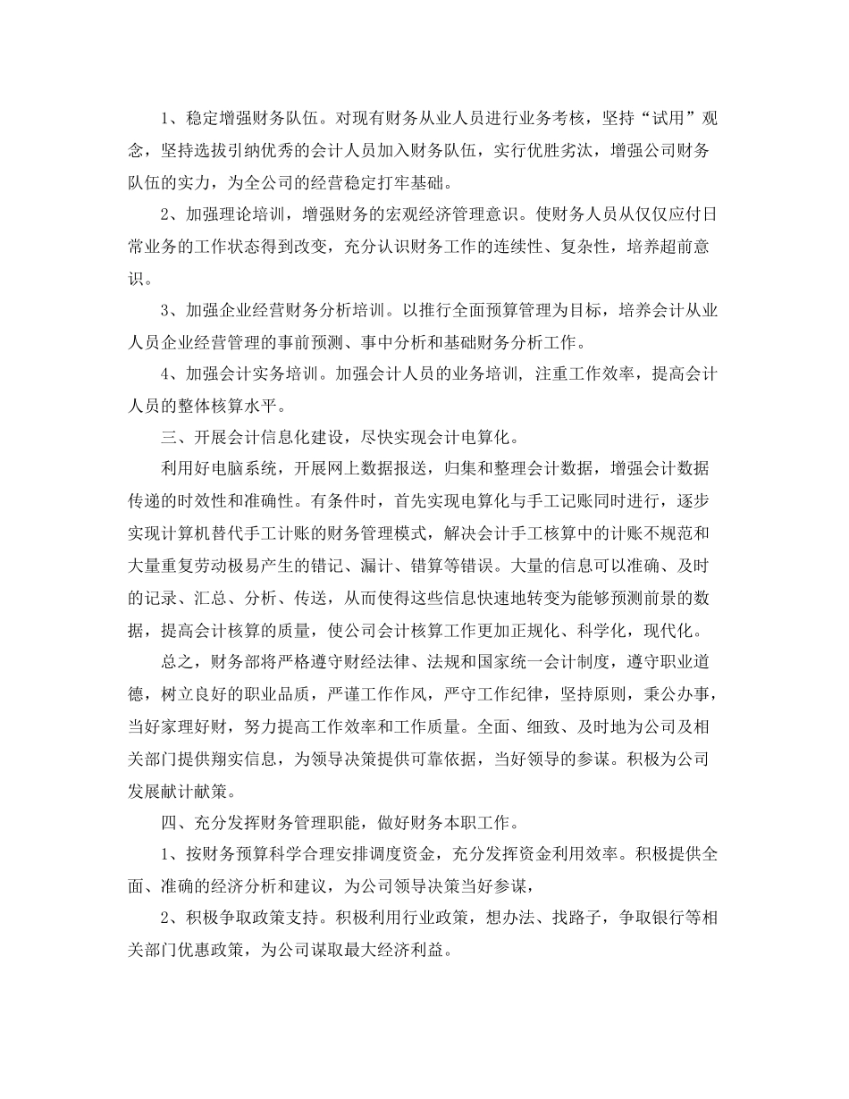 财务部工作计划 _第3页