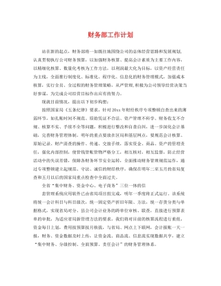 财务部工作计划 