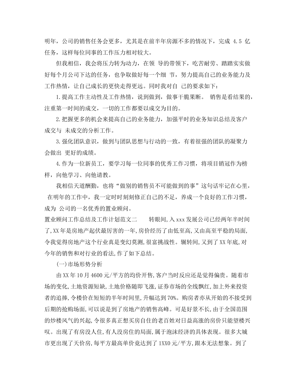 置业顾问工作总结及工作计划 _第2页